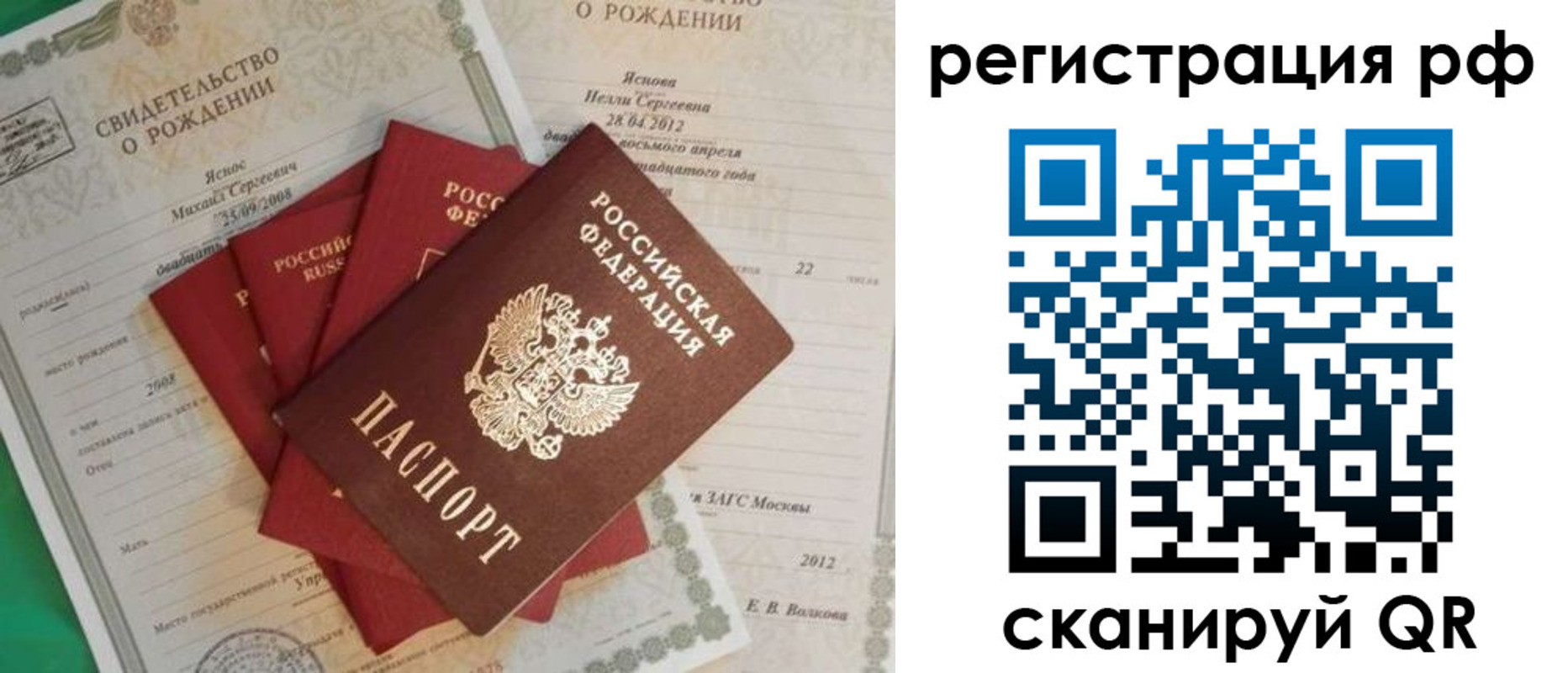 прописка ребенка в Кимрах
