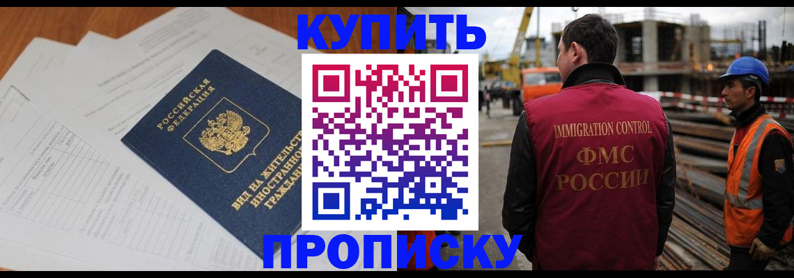 прописка в Кимрах