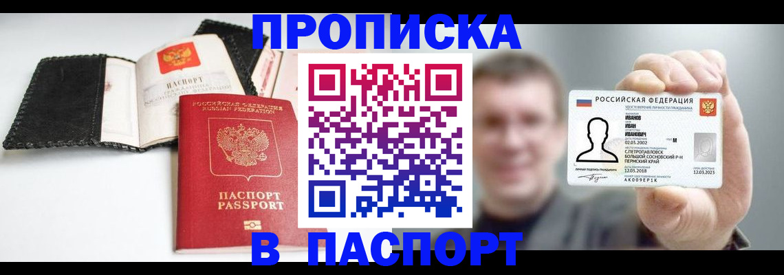 прописка для военкомата в Кимрах